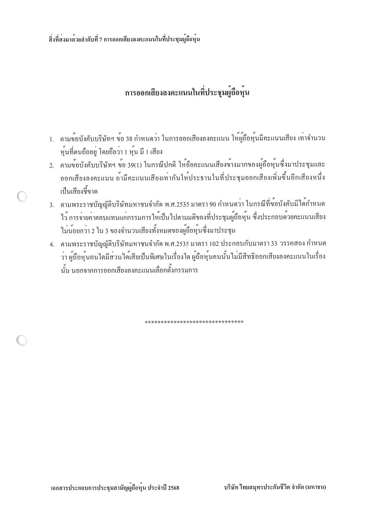 ข้อมูลผู้ถือหุ้น